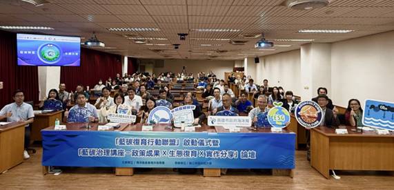 海保署啟動「藍碳復育行動聯盟」以國際視野與在地實踐加速藍碳生態系治理