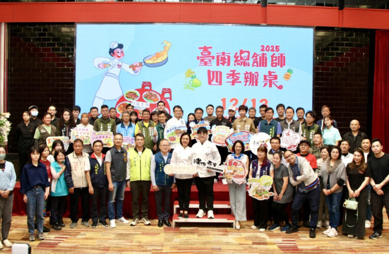 臺南總舖師四季辦桌冬季場登場 百年古蹟品冬藏佳餚