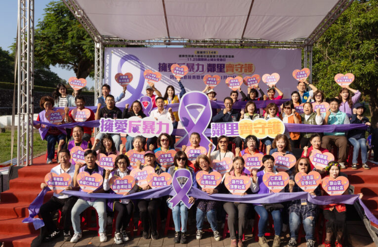高雄社會局心響應國際終止婦女受暴日 逾800人參與反暴宣導