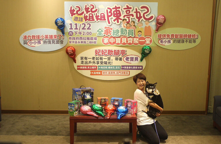 「台南是家」，讓我們全家總動員　家中寶貝齊聚一堂！陳亭妃11/22打造最溫暖家庭日
