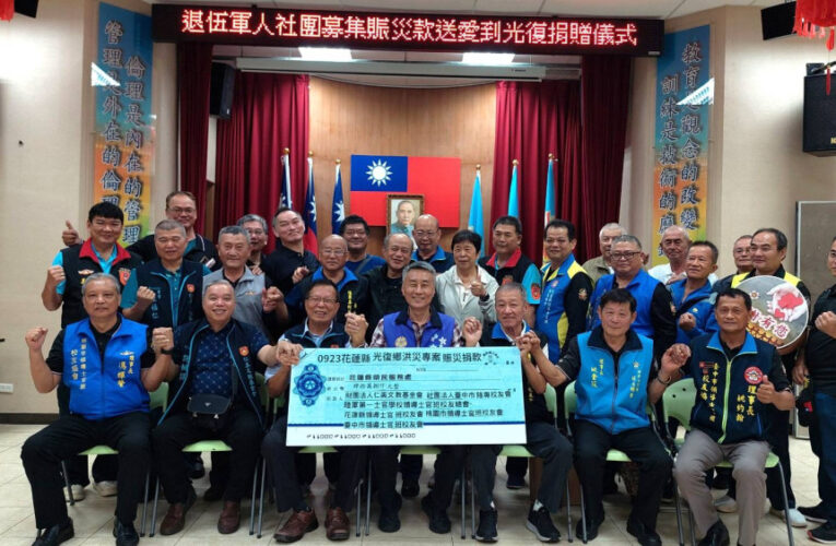 花蓮榮服處感謝退軍社團募集賑災款送愛到光復