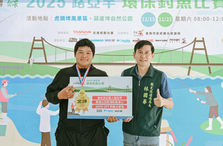 2025虎頭埤水與綠路亞環保釣魚比賽 成功移除葫蘆埤外來種魚類