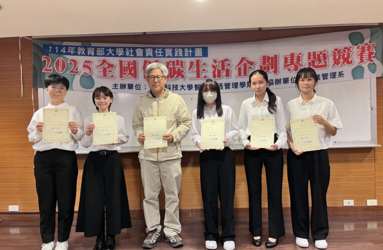 崑山科大USR低碳生活競賽 展現青年綠色行動力