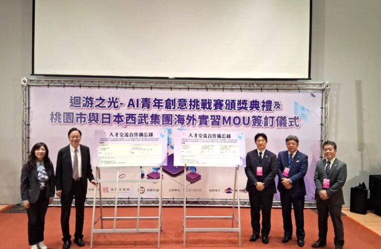 桃市攜手日本西武集團簽訂海外實習MOU　拓展國際視野與競爭力