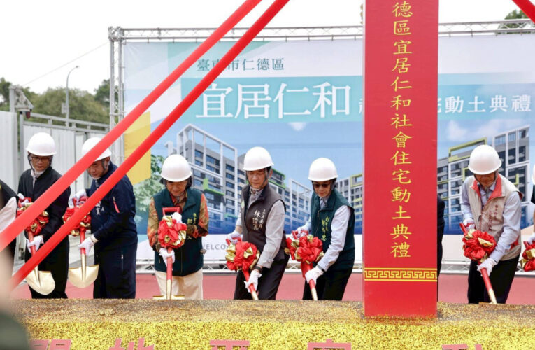 公辦都更添新頁！仁德「宜居仁和社會住宅」動土 提供 170 戶住家 ＋ 托嬰中心
