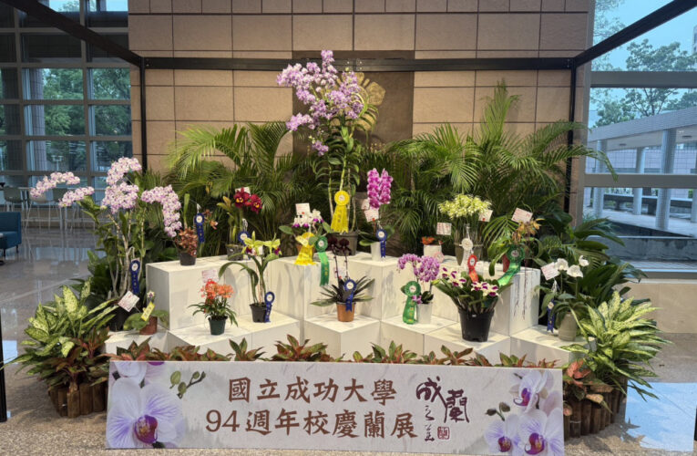 成大94週年校慶蘭展「成蘭之美」登場