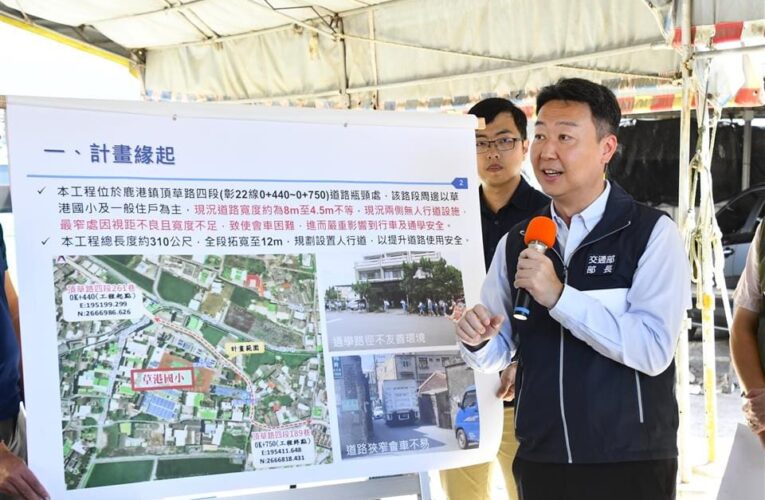 立法院交通委員會　考察彰化地區交通建設