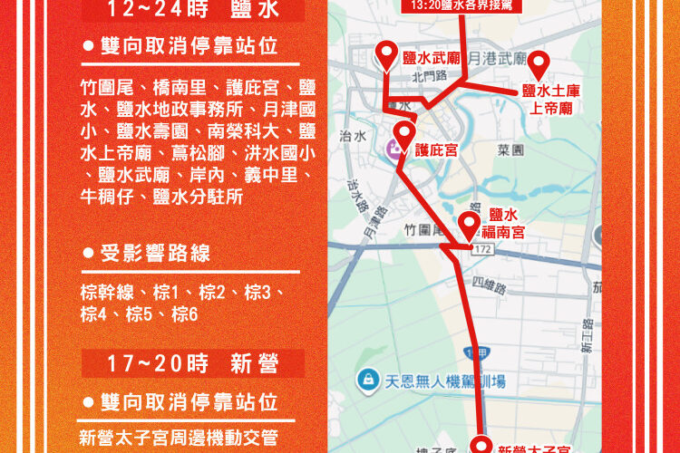 北港媽祖南都巡歷遶境活動  請用路人多注意路況  提早改道