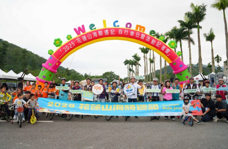 花蓮縣政府攜手H2U永悅健康「健行筆記」暢玩花蓮山海騎遇記 自行車尋寶為觀光復甦注入創新活力