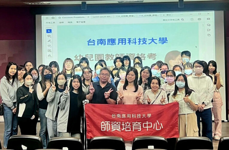 南應大師培中心師資生教檢輔考講座 提前布局教師檢定