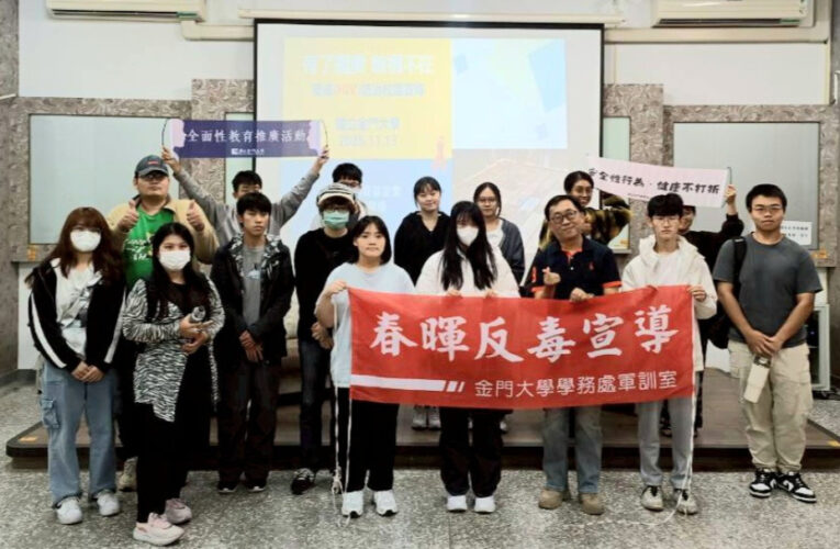 金大打造友善多元校園  辦愛滋與反歧視講座