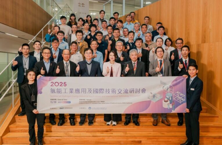 強化台灣氫能技術量能 金屬中心串聯產業與日本企業技術交流