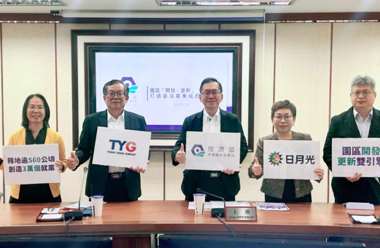 園管局啟動雙引擎策略 釋地560公頃創3萬就業