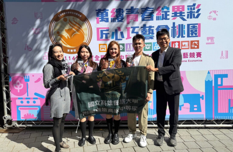 高餐大附中金手獎出爐！技職新星閃耀全國家事技藝競賽舞台