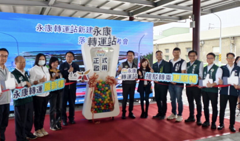 台南永康轉運站正式啟用 串聯國道客運與市區公車 打造低碳智慧交通樞紐