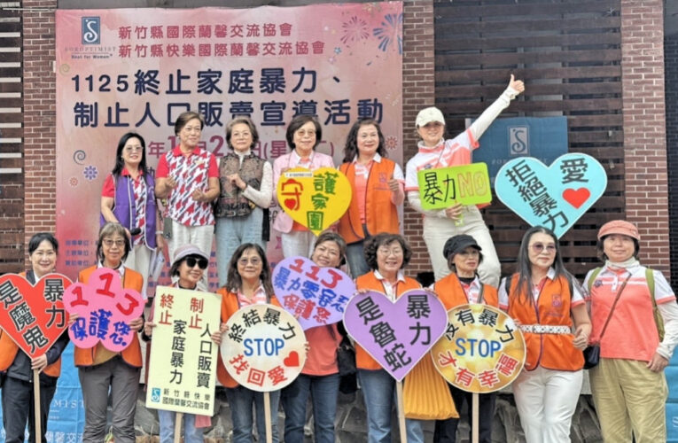 響應1125國際終止婦女受暴日　蘭馨竹縣會及快樂會連線全台宣導反暴力！