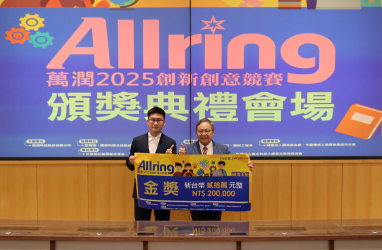 崑山科大展現AI工程創意實力 萬潤競賽4蟬聯獲獎最多
