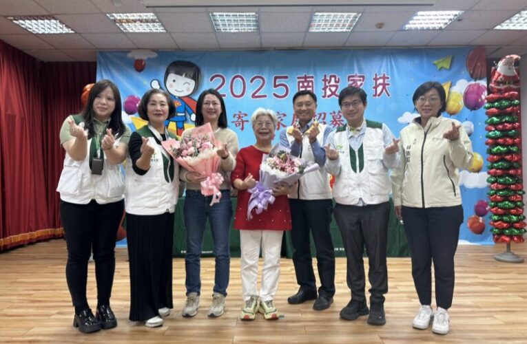 南投寄養家庭量能告急 家扶招募寄養家庭