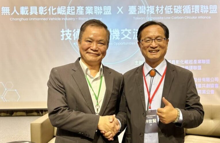 低碳複材與無人載具聯盟合作 搶攻全球無人機市場