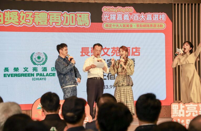 嘉義縣人氣店家票選開跑　完成投票抽 iPhone 17 PRO、75 吋電視