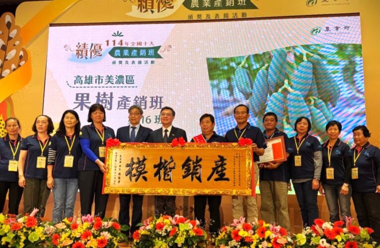 美濃木瓜班獲全國十大績優產銷班
