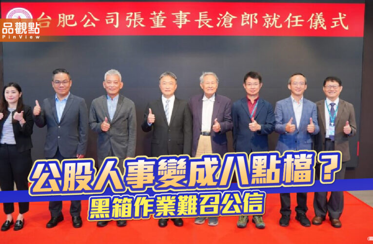 吳音寧從高薪實習生變肥貓　賴政府荒腔走板的酬庸人事案不斷