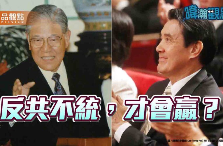 2028勝選方程式？黃暐瀚點出國民黨歷史關鍵字