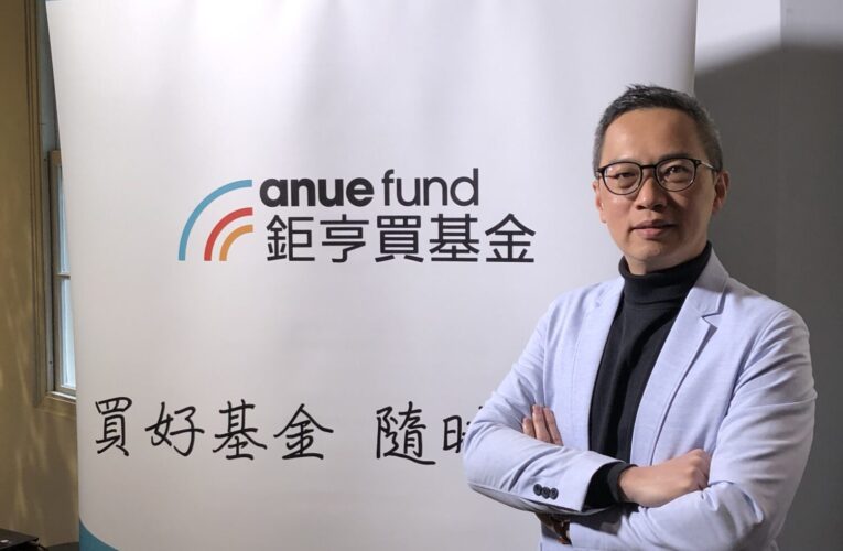 補充保費變革踩煞車　鉅亨買基金：善用基金投資及提領機制節稅優勢