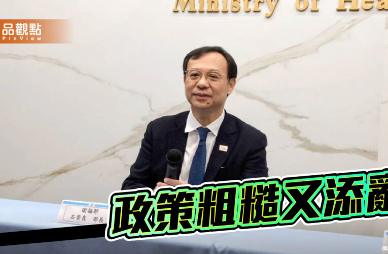 補充保費之亂 政策粗糙釀信任危機