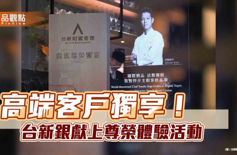 台新銀禮遇財管貴賓！品嚐日本名廚饗宴　保時捷賽道駕馭體驗