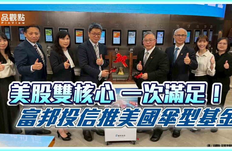 1萬就能前進美股！富邦標普500 ETF/指數基金、NASDAQ-100指數基金來囉