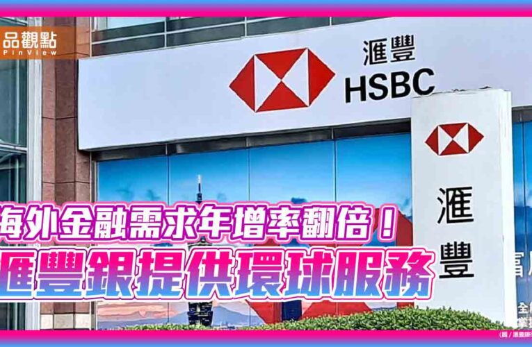 滙豐銀推美元定存最高年息7％優利　卓越理財戶享7大外幣7天期年息10％！