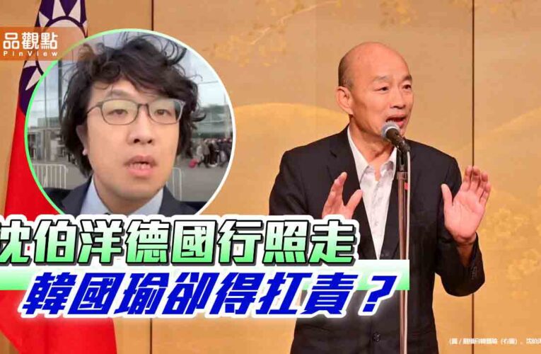 一場「跨境通緝」映照出民進黨政府的的無力與卸責