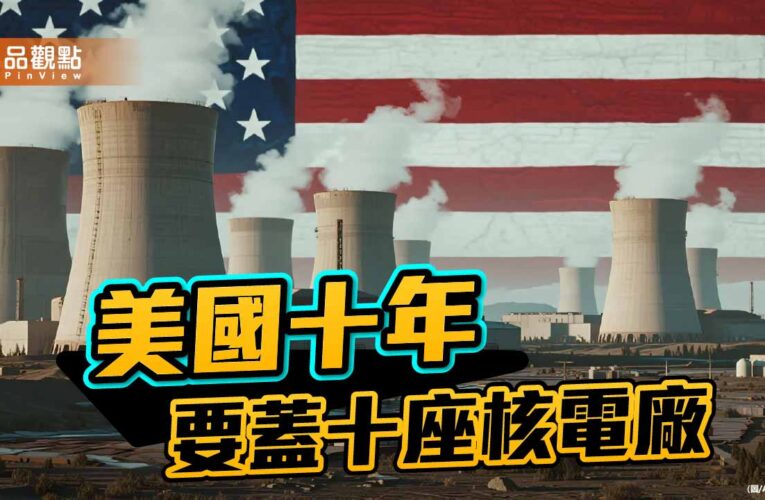 台灣缺的不是電 而是更長遠的能源視野