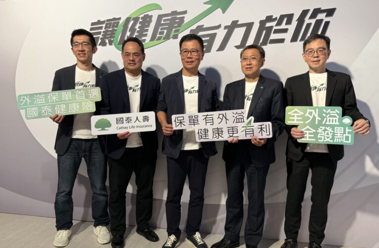 國壽宣布健康險全外溢　保費折減2026起升級「全發小樹點回饋」