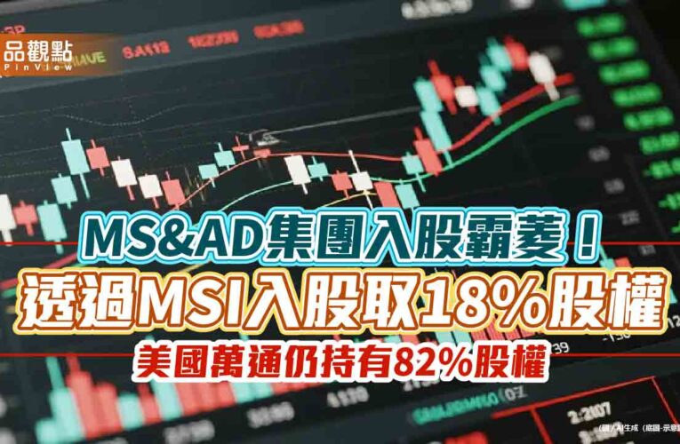 三井住友海上收購霸菱18%股權！注資14.4億美元　加入董事會