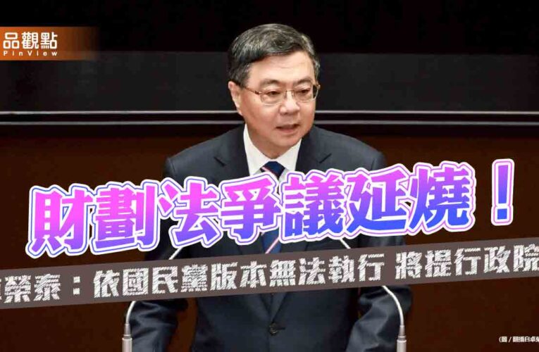 財劃法爭議延燒！卓榮泰：依國民黨版本無法執行 將提行政院版