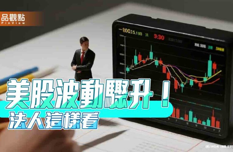 VIX恐慌指數升破25是買點？近10年統計　半年後美股平均漲幅雙位數