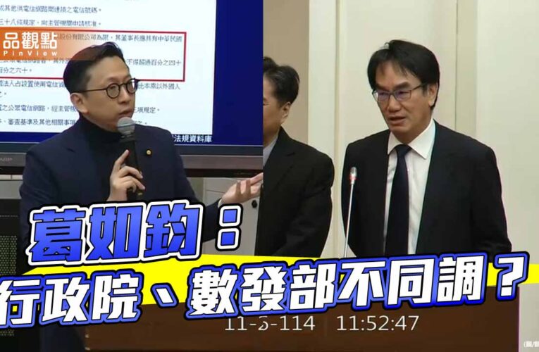 國防小橘書警告斷網危機 葛如鈞嗆數發部:不修法就變「小廢書」