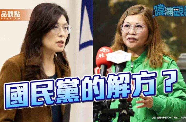 黃暐瀚剖析何鷹鷺請辭　藍營兩岸論述危機浮上檯面