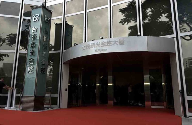 台新新光金股利將優於今年！更新自結財報　法說會重點掃描