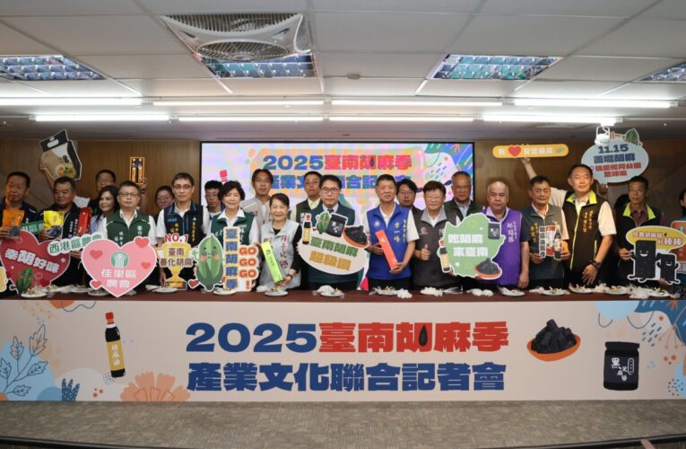 台南胡麻季11月飄香登場　黃偉哲邀全民共享「幸胡之味」