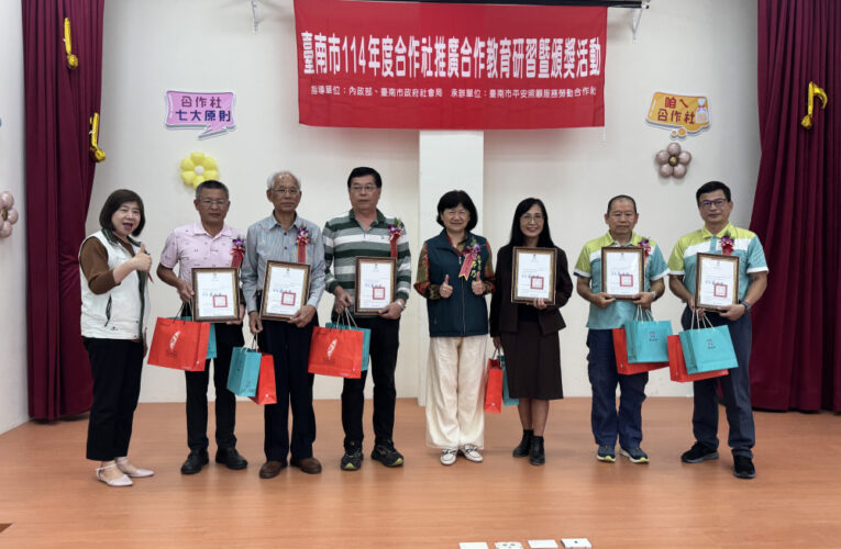 表揚在地互助力量！臺南市 22 社 1 人獲 113 年績優合作社殊榮