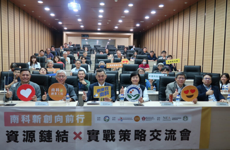 產官學齊聚南科新創向前行！助攻創業團隊再進化