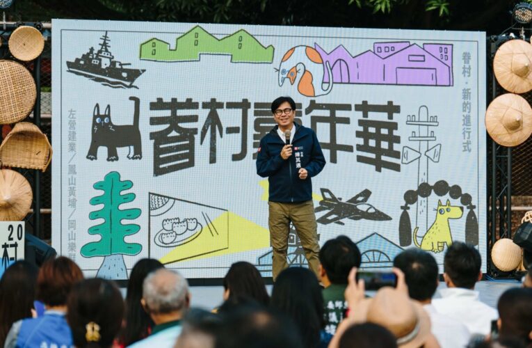 2025岡山眷村嘉年華 樂群四號修復完成開放 陳其邁宣布積極爭取修復樂群全村 打造岡山地標型文創聚落