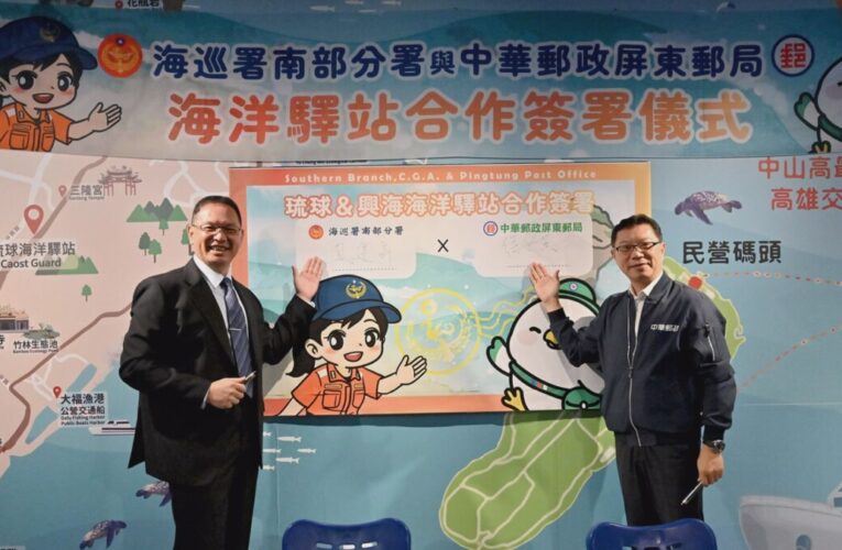 海巡南部分署與屏東郵局攜手 小琉球打造離島海洋教育新據點