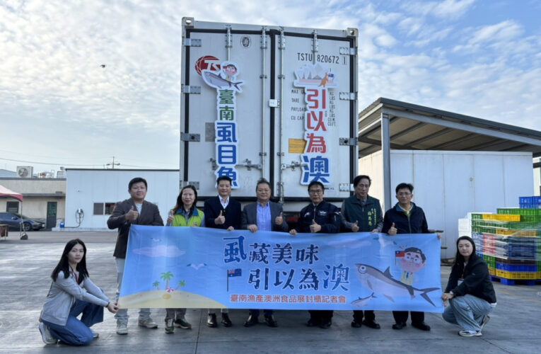 臺南漁產出口豐碩 虱目魚排外銷澳洲