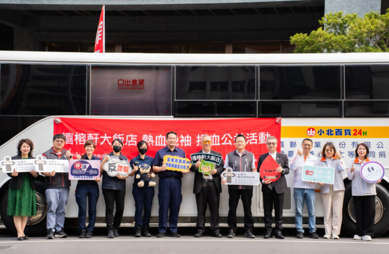 禧榕軒三週年慶！第三屆公益捐血活動開跑 限量手提箱等好禮相贈