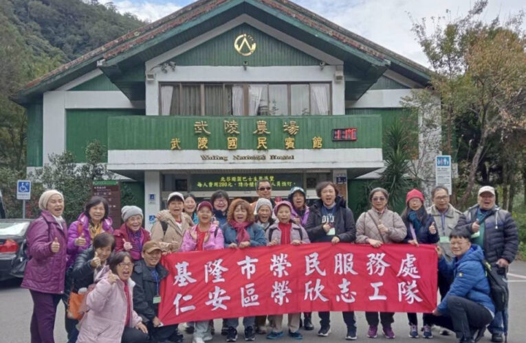 基隆榮服處榮欣志工武陵福壽山農場辦聯繫會報