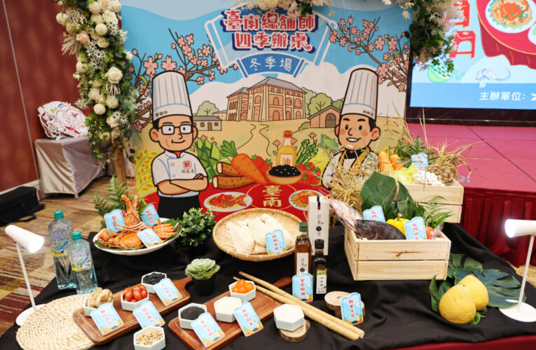 臺南總舖師四季辦桌冬藏11/29開賣  黃偉哲邀饕客品味百年古蹟風土饗宴